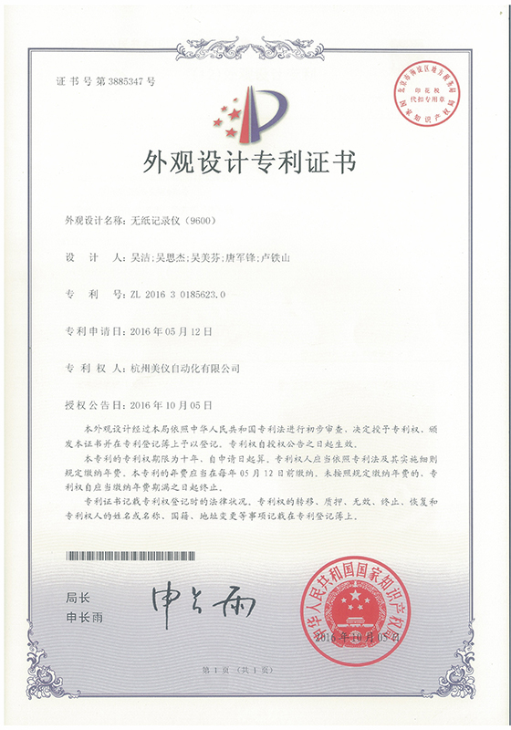 Patentes de diseño para registrador sin papel (9600)